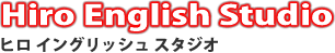 ヒロイングリッシュスタジオ