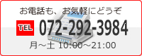 072-292-3984